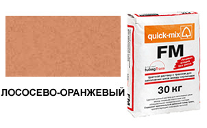 Затирка для кирпичных швов quick-mix FM.R лососево-оранжевая, 30 кг